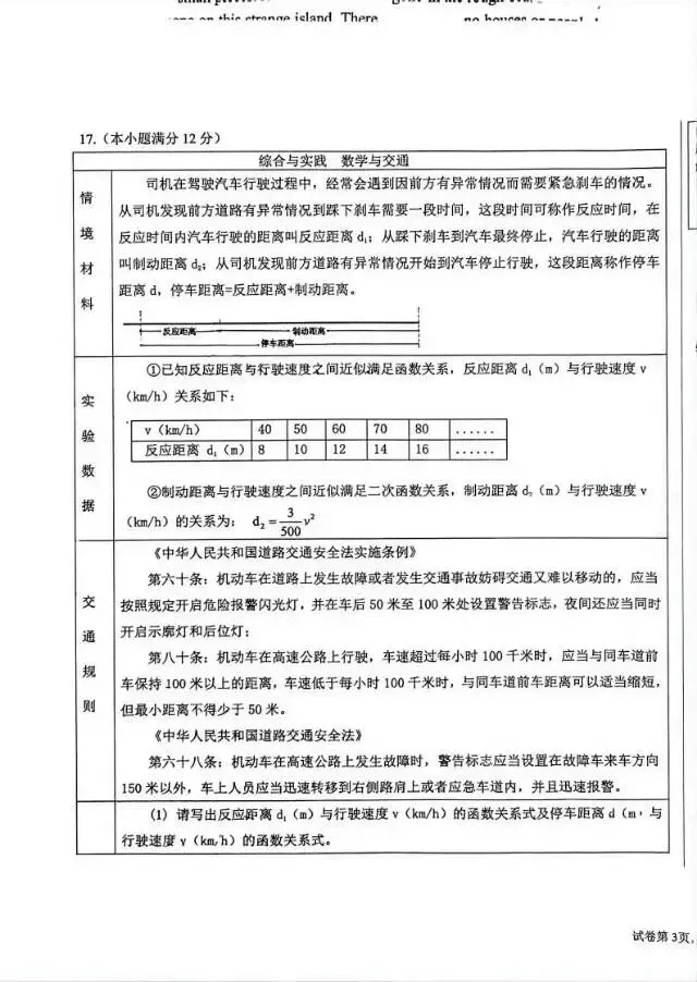 2026东胜区三模试卷-第5张图片-四季读书网