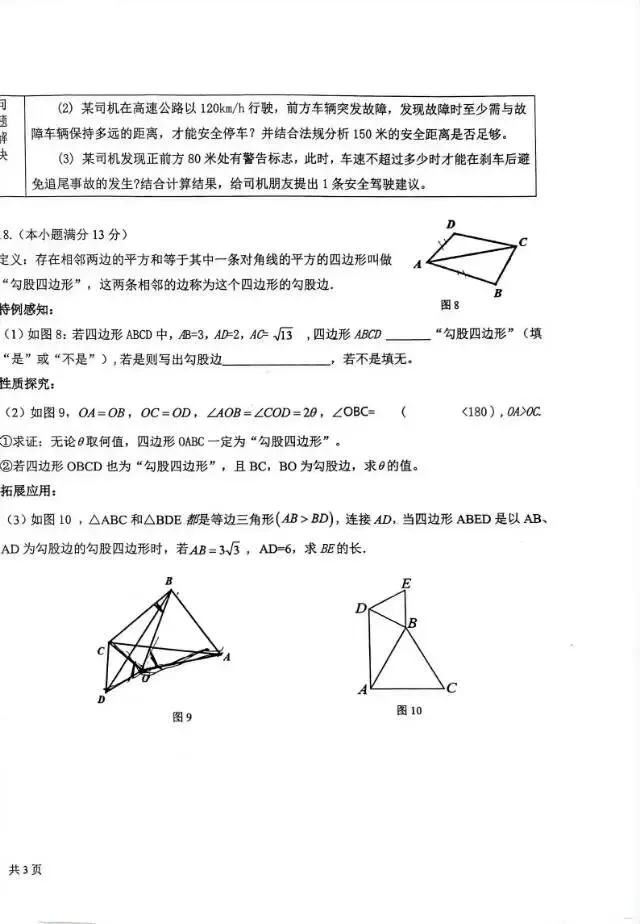 2026东胜区三模试卷-第6张图片-四季读书网