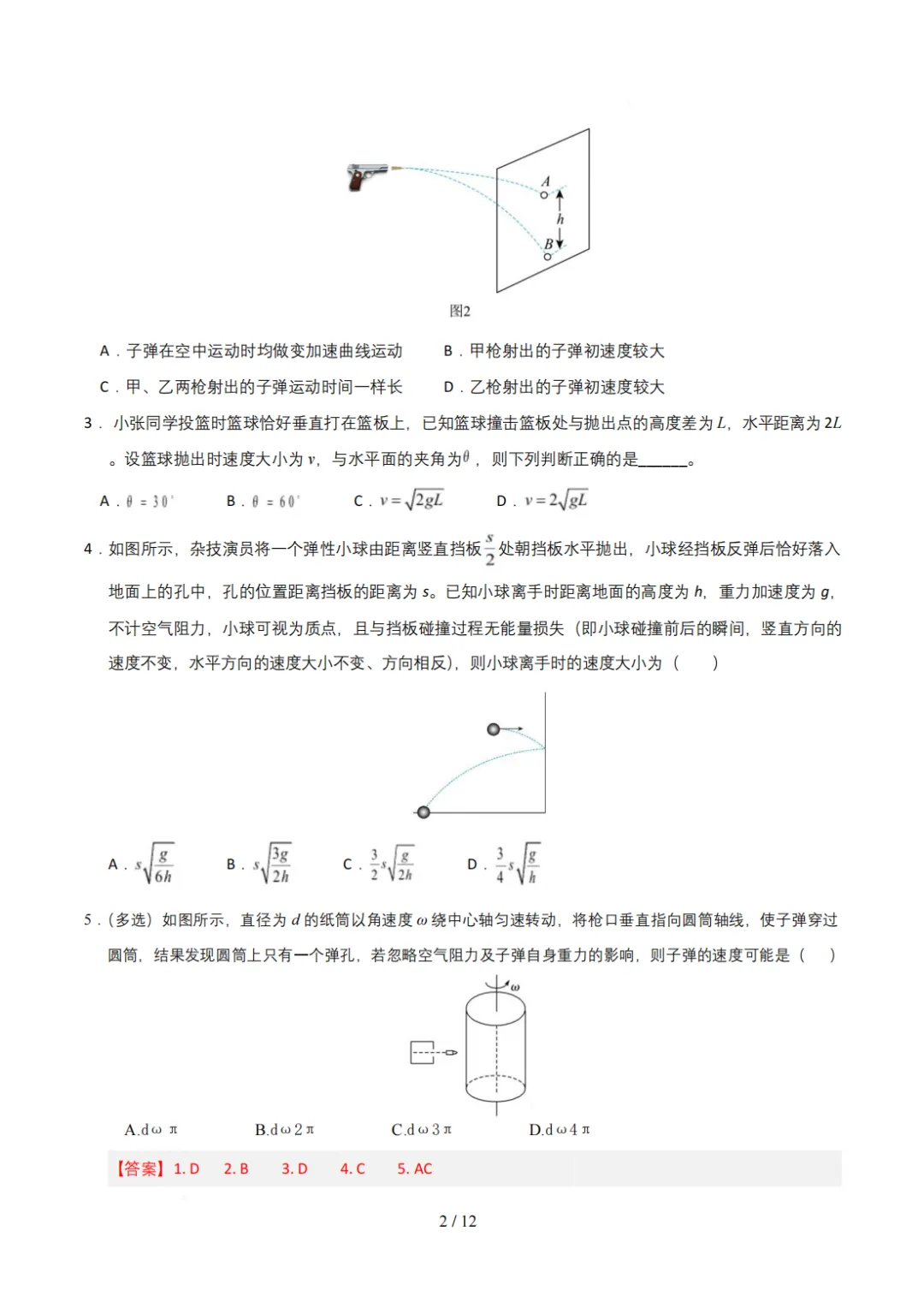 26年上海高一下学期物理期末试卷-第2张图片-四季读书网