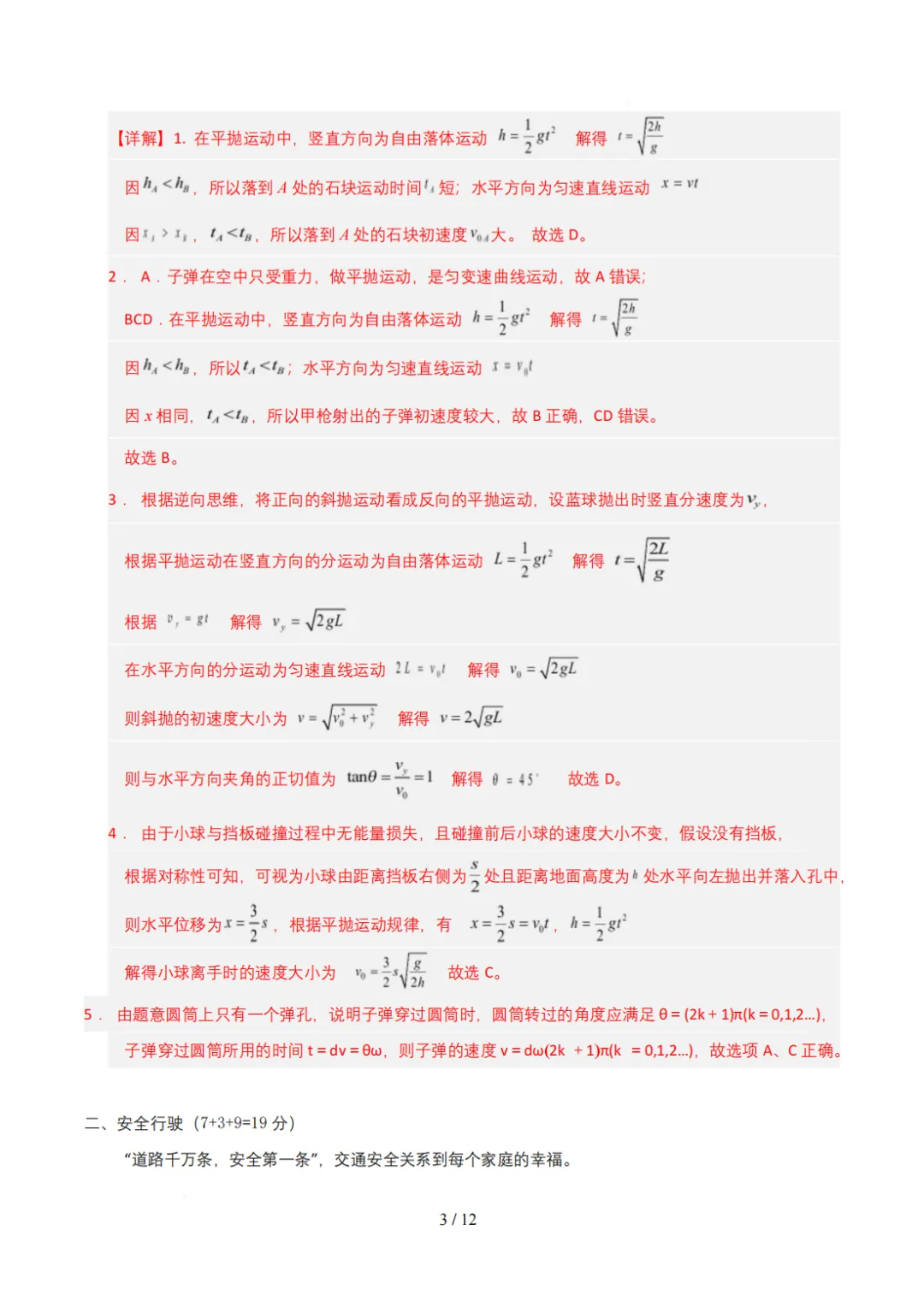26年上海高一下学期物理期末试卷-第3张图片-四季读书网