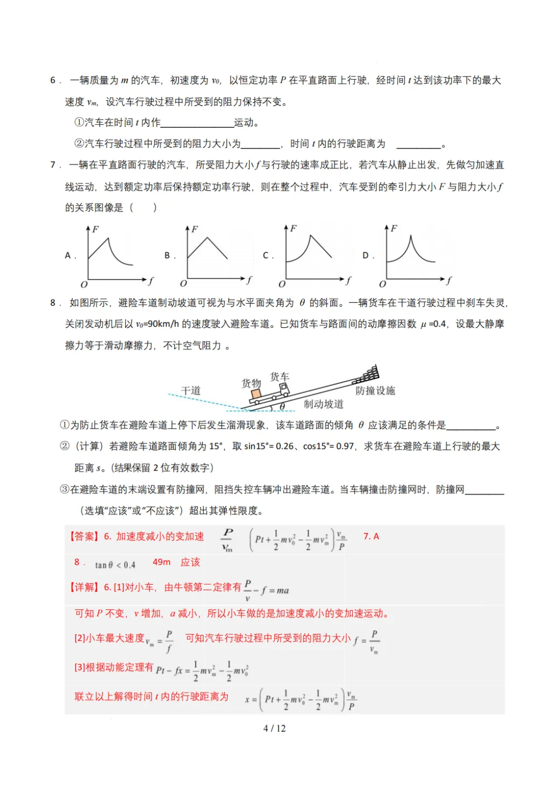 26年上海高一下学期物理期末试卷-第4张图片-四季读书网