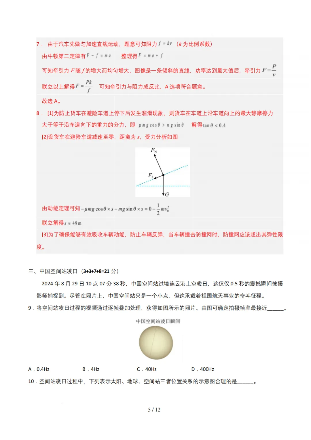 26年上海高一下学期物理期末试卷-第5张图片-四季读书网