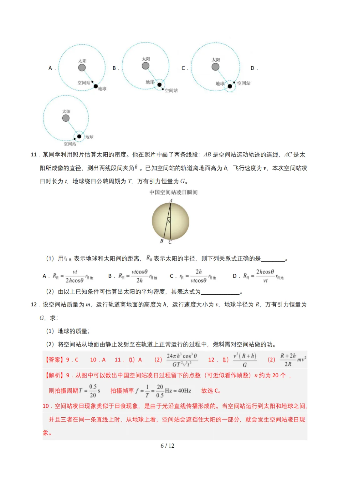 26年上海高一下学期物理期末试卷-第6张图片-四季读书网
