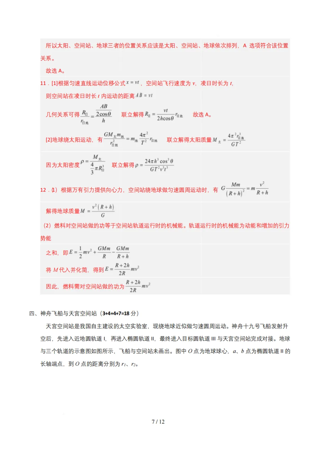 26年上海高一下学期物理期末试卷-第7张图片-四季读书网