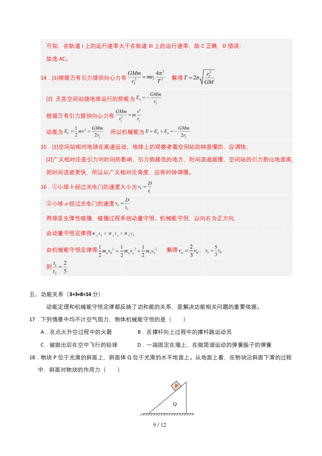 26年上海高一下学期物理期末试卷-第9张图片-四季读书网