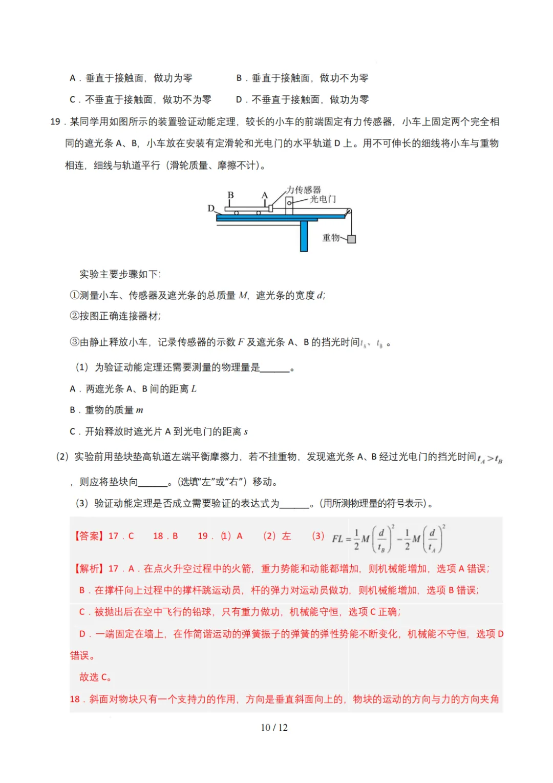 26年上海高一下学期物理期末试卷-第10张图片-四季读书网