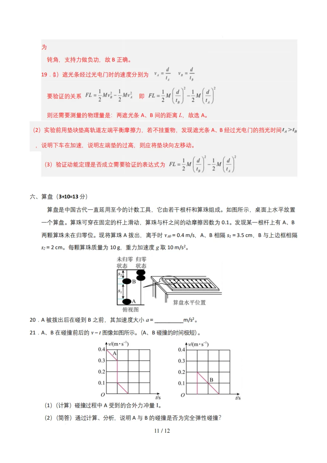 26年上海高一下学期物理期末试卷-第11张图片-四季读书网