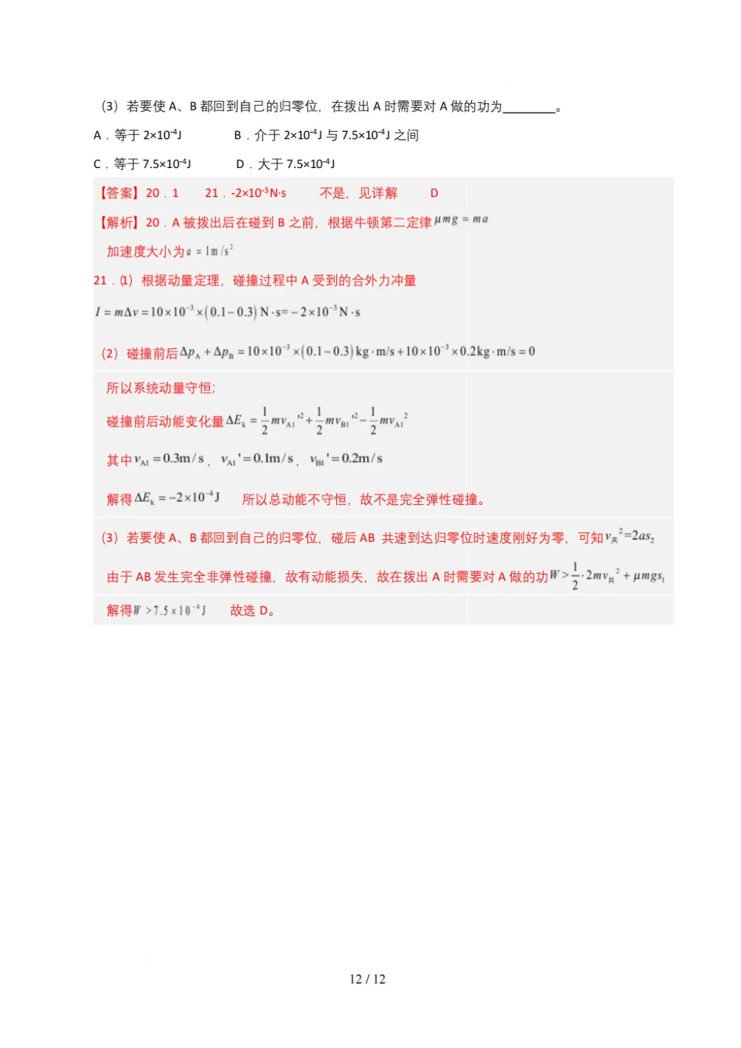 26年上海高一下学期物理期末试卷-第12张图片-四季读书网