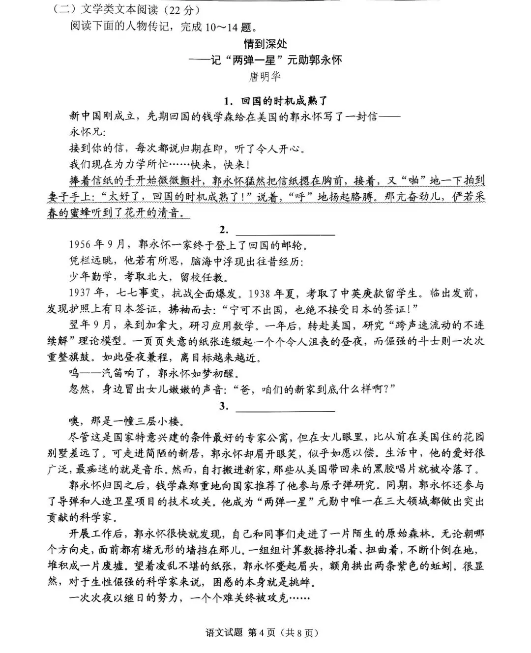 【2026全国真题视野】新文体!文学类文本阅读:人物传记(重庆卷)-第1张图片-四季读书网 【2026全国真题视野】新文体!文学类文本阅读:人物传记(重庆卷)-第1张图片-四季读书网