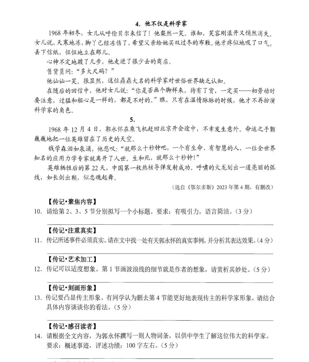 【2026全国真题视野】新文体!文学类文本阅读:人物传记(重庆卷)-第2张图片-四季读书网 【2026全国真题视野】新文体!文学类文本阅读:人物传记(重庆卷)-第2张图片-四季读书网