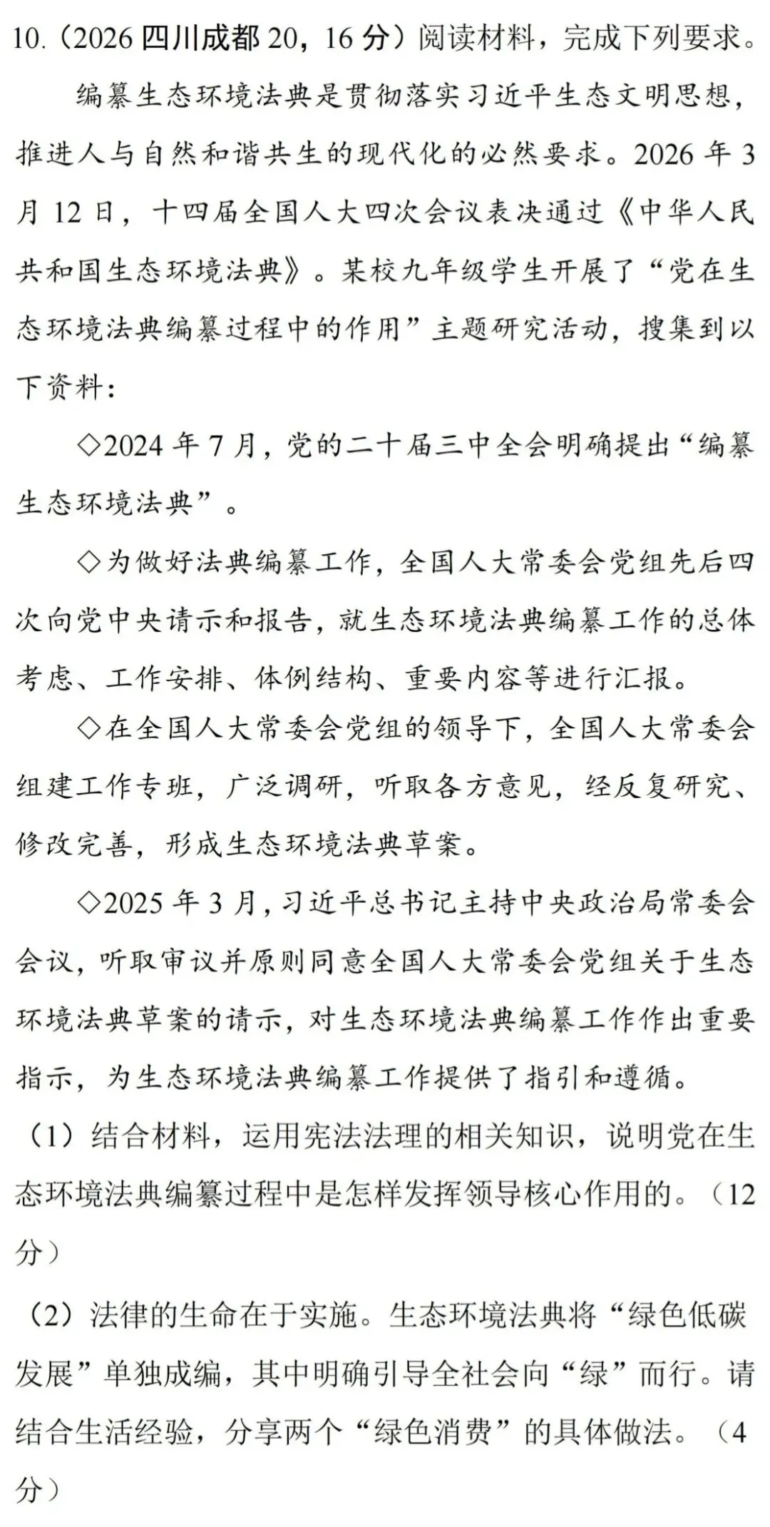 【道法】2026成都真题解题技巧-第1张图片-四季读书网