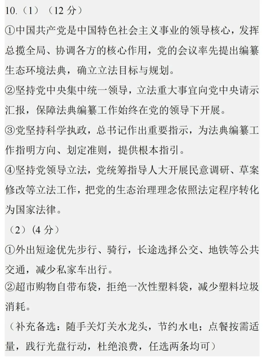 【道法】2026成都真题解题技巧-第2张图片-四季读书网