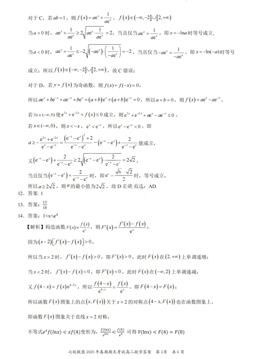 高二(下)七校联考试卷真题-第6张图片-四季读书网
