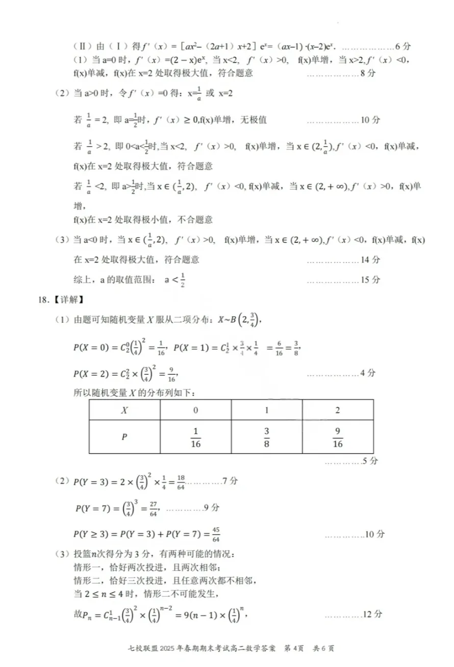 高二(下)七校联考试卷真题-第8张图片-四季读书网