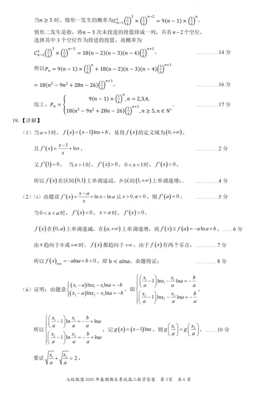 高二(下)七校联考试卷真题-第9张图片-四季读书网
