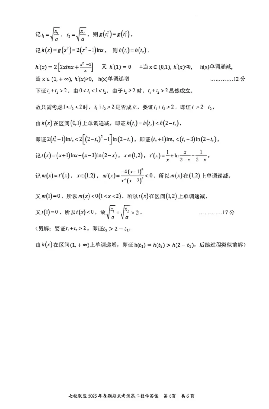 高二(下)七校联考试卷真题-第10张图片-四季读书网