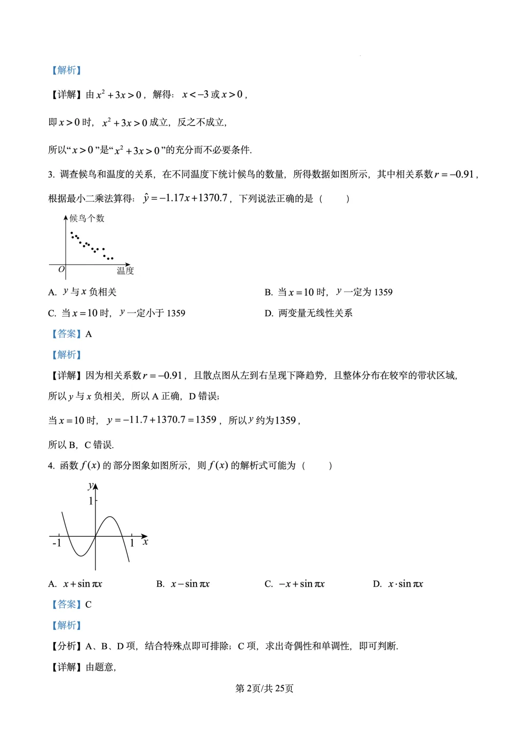 2026年高考真题试卷 数学 天津卷(含答案解析)-第6张图片-四季读书网