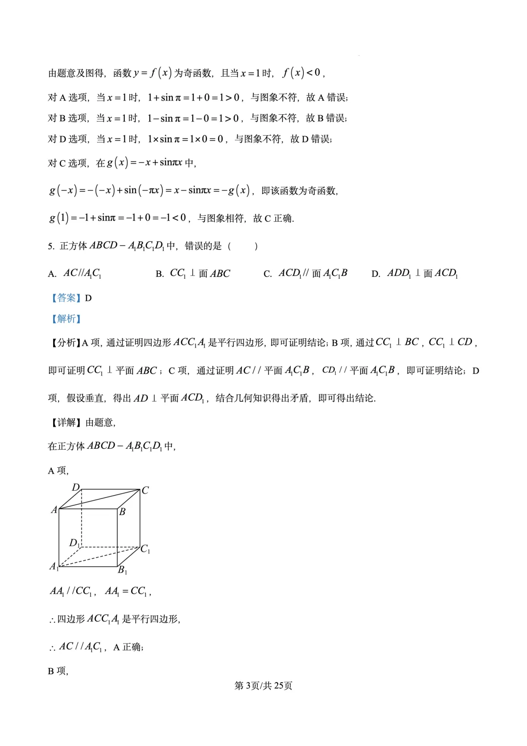2026年高考真题试卷 数学 天津卷(含答案解析)-第7张图片-四季读书网
