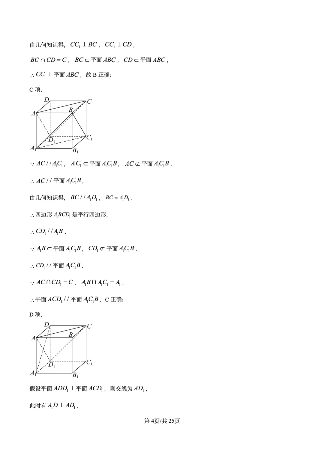 2026年高考真题试卷 数学 天津卷(含答案解析)-第8张图片-四季读书网