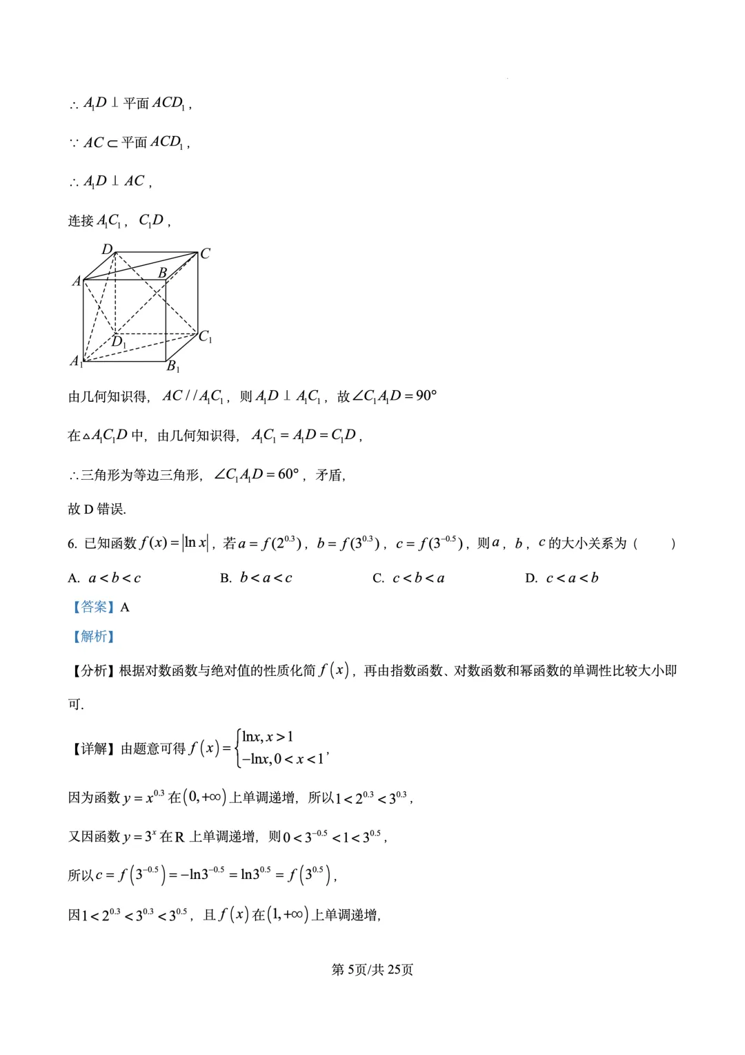 2026年高考真题试卷 数学 天津卷(含答案解析)-第9张图片-四季读书网
