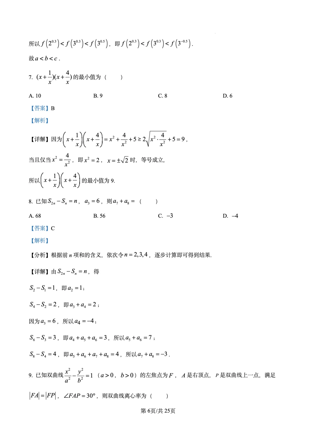 2026年高考真题试卷 数学 天津卷(含答案解析)-第10张图片-四季读书网