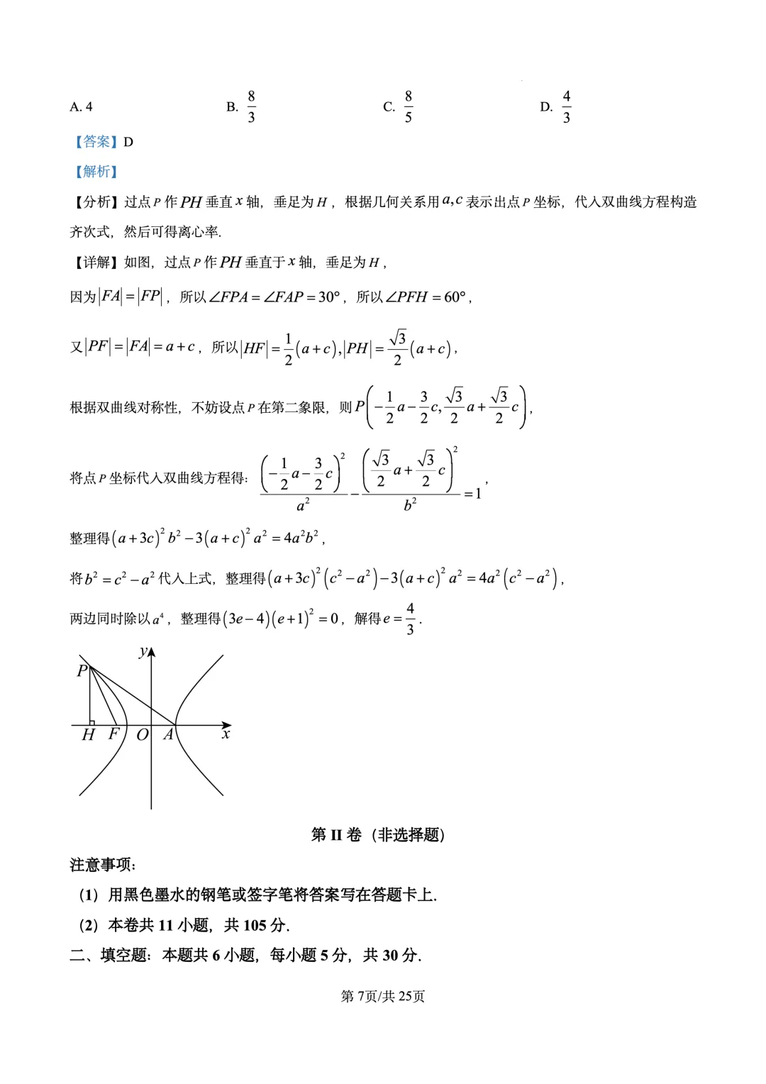 2026年高考真题试卷 数学 天津卷(含答案解析)-第11张图片-四季读书网