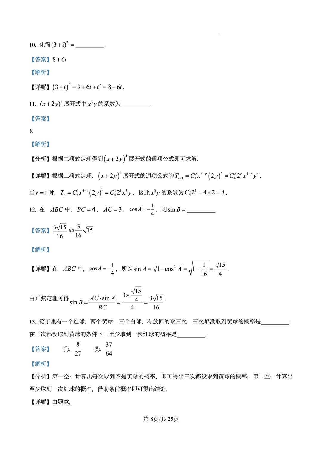 2026年高考真题试卷 数学 天津卷(含答案解析)-第12张图片-四季读书网