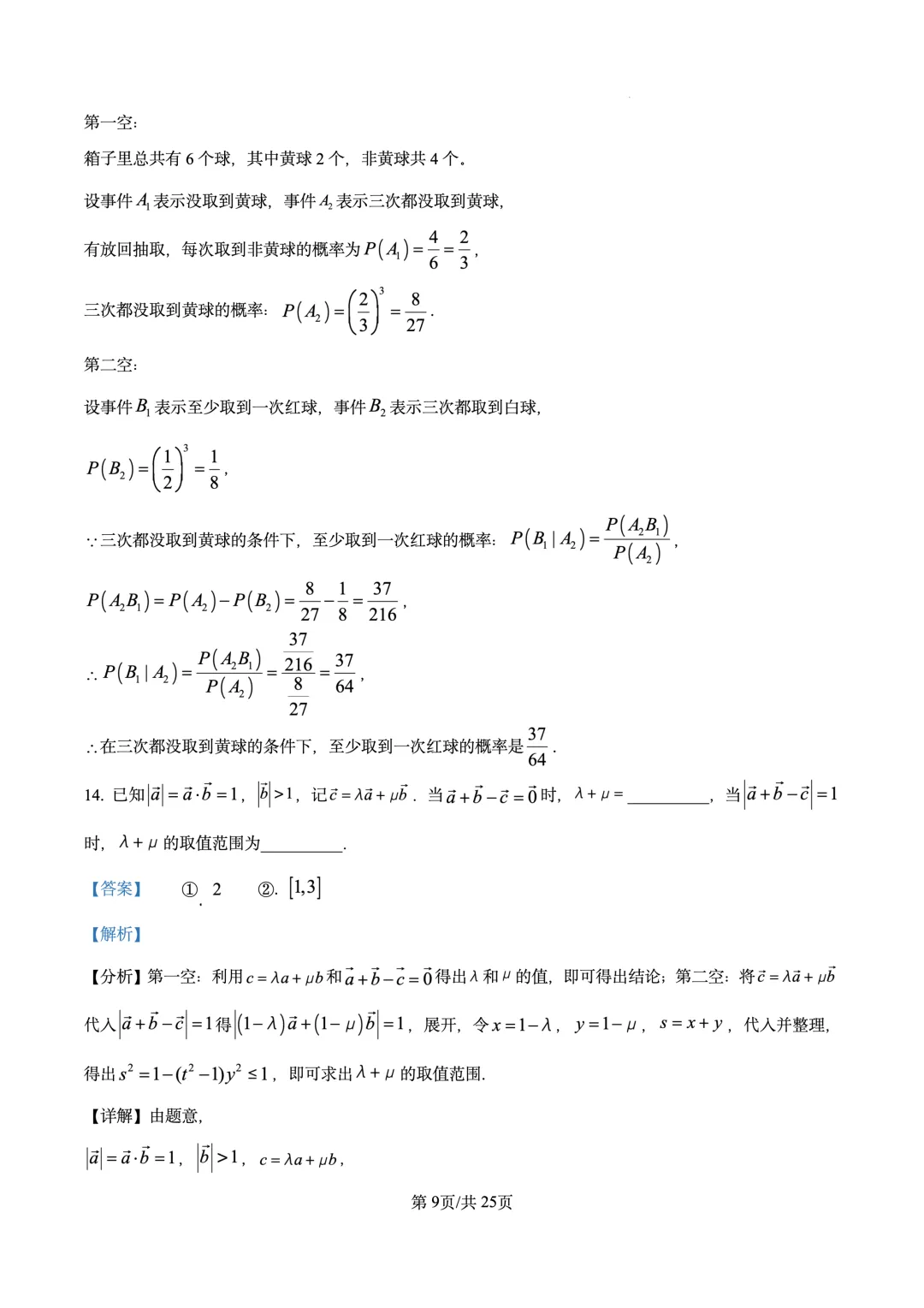 2026年高考真题试卷 数学 天津卷(含答案解析)-第13张图片-四季读书网
