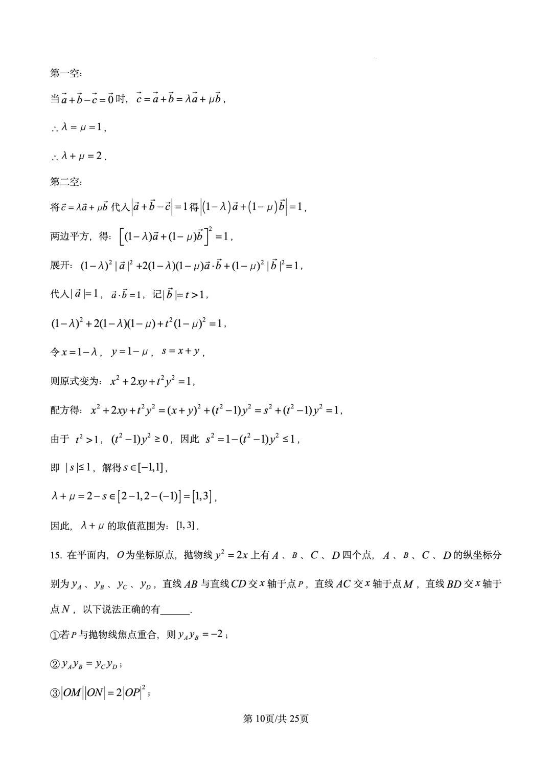 2026年高考真题试卷 数学 天津卷(含答案解析)-第14张图片-四季读书网