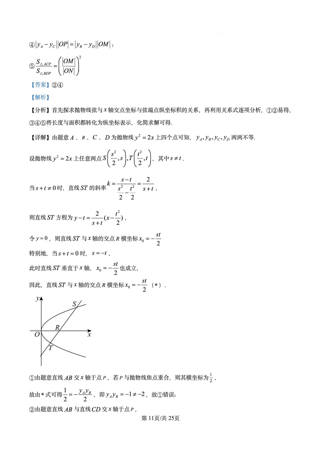 2026年高考真题试卷 数学 天津卷(含答案解析)-第15张图片-四季读书网
