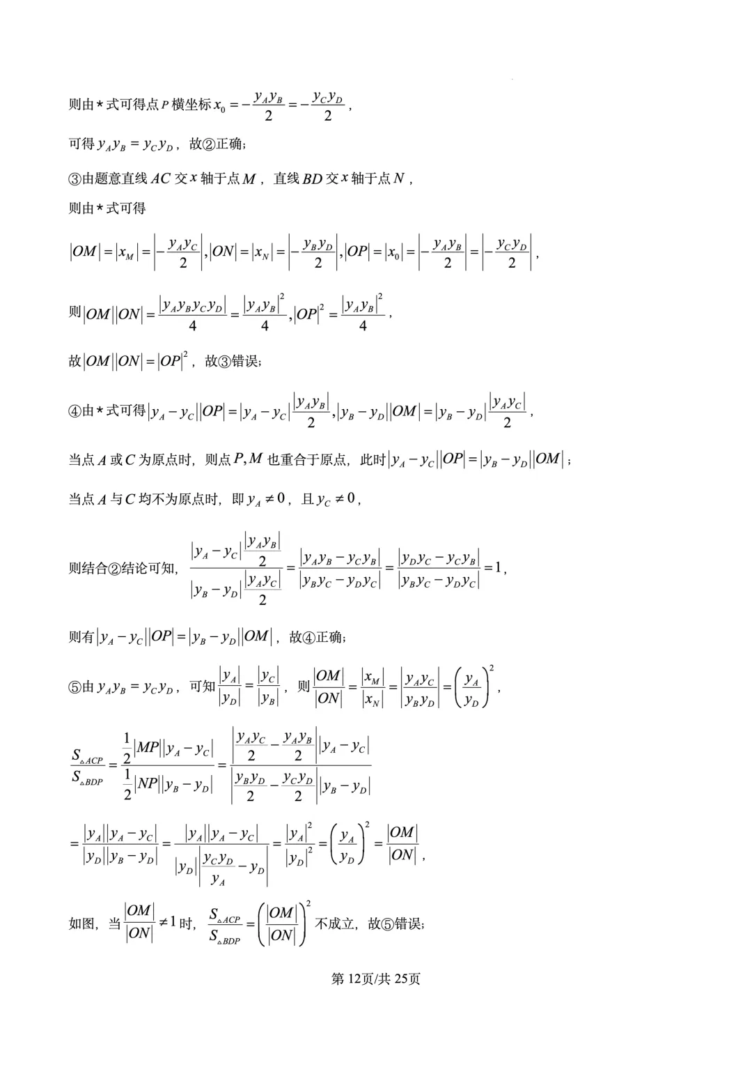 2026年高考真题试卷 数学 天津卷(含答案解析)-第16张图片-四季读书网