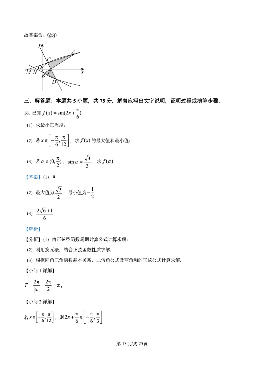 2026年高考真题试卷 数学 天津卷(含答案解析)-第17张图片-四季读书网