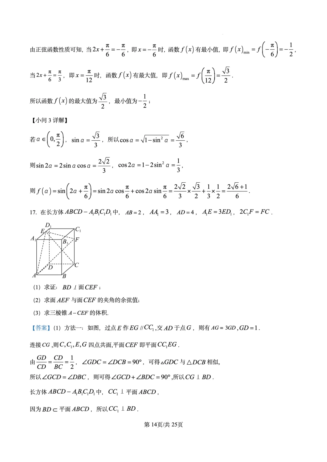 2026年高考真题试卷 数学 天津卷(含答案解析)-第18张图片-四季读书网