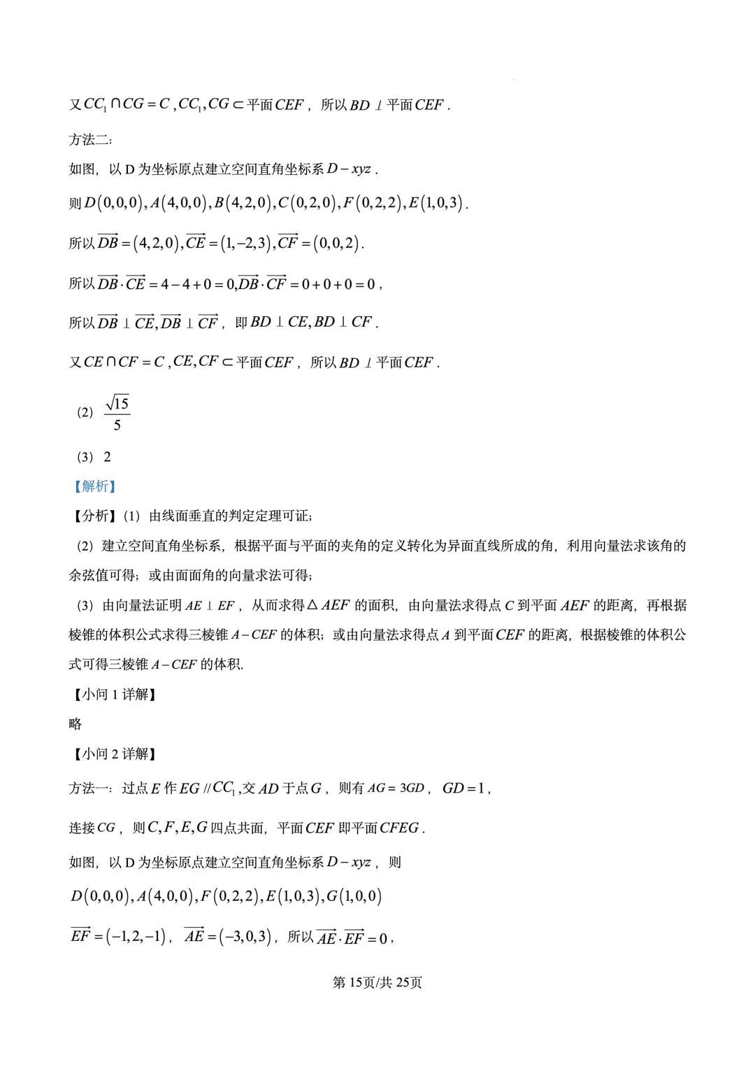 2026年高考真题试卷 数学 天津卷(含答案解析)-第19张图片-四季读书网