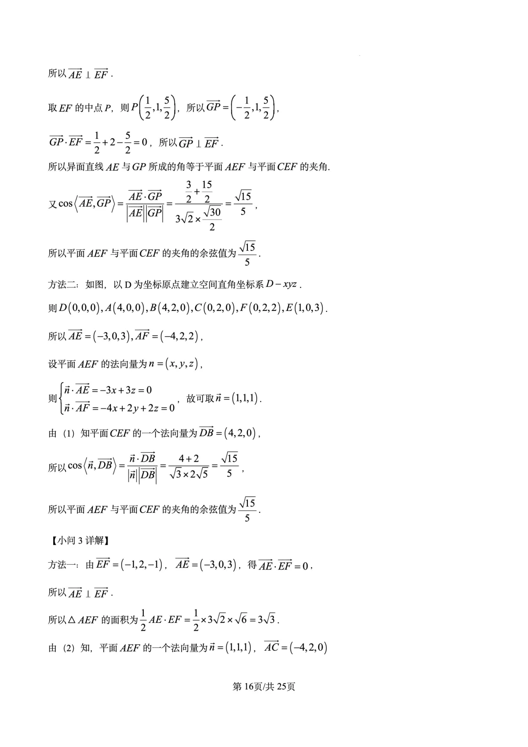 2026年高考真题试卷 数学 天津卷(含答案解析)-第20张图片-四季读书网