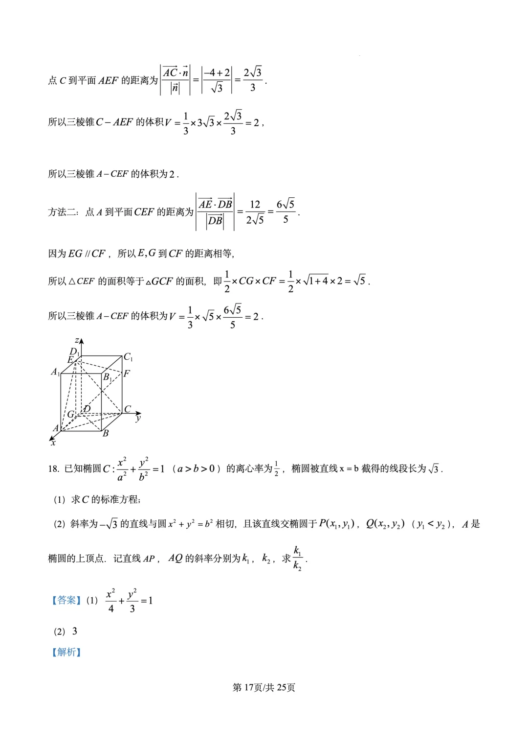 2026年高考真题试卷 数学 天津卷(含答案解析)-第21张图片-四季读书网