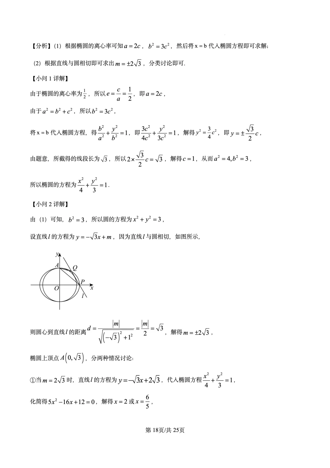 2026年高考真题试卷 数学 天津卷(含答案解析)-第22张图片-四季读书网
