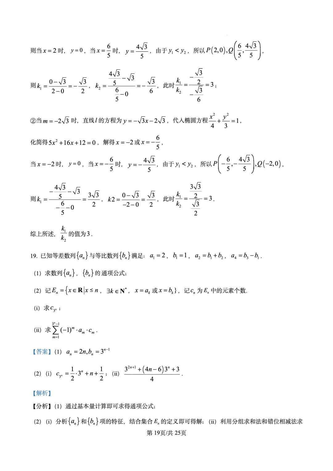 2026年高考真题试卷 数学 天津卷(含答案解析)-第23张图片-四季读书网