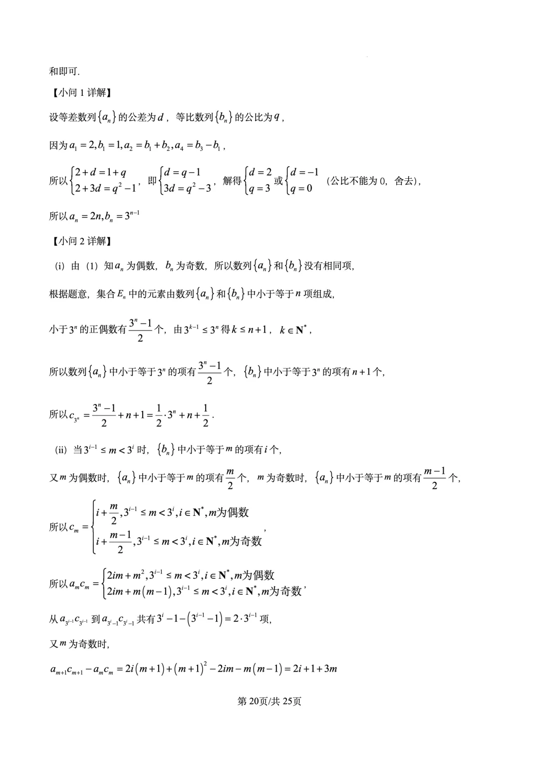 2026年高考真题试卷 数学 天津卷(含答案解析)-第24张图片-四季读书网