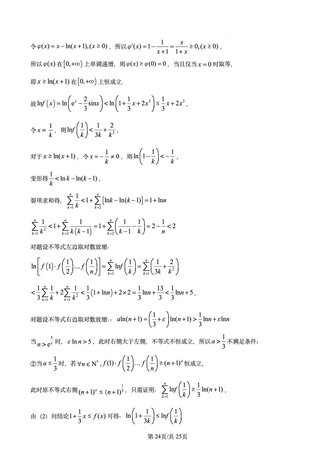 2026年高考真题试卷 数学 天津卷(含答案解析)-第28张图片-四季读书网