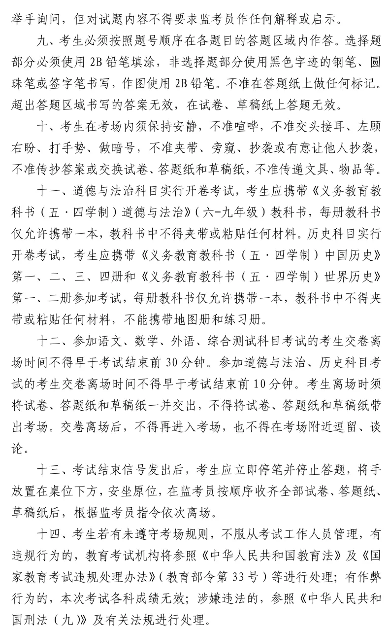 高招、中招|上海高招、中考近期官方安排,速收藏(后附日程表)-第12张图片-四季读书网