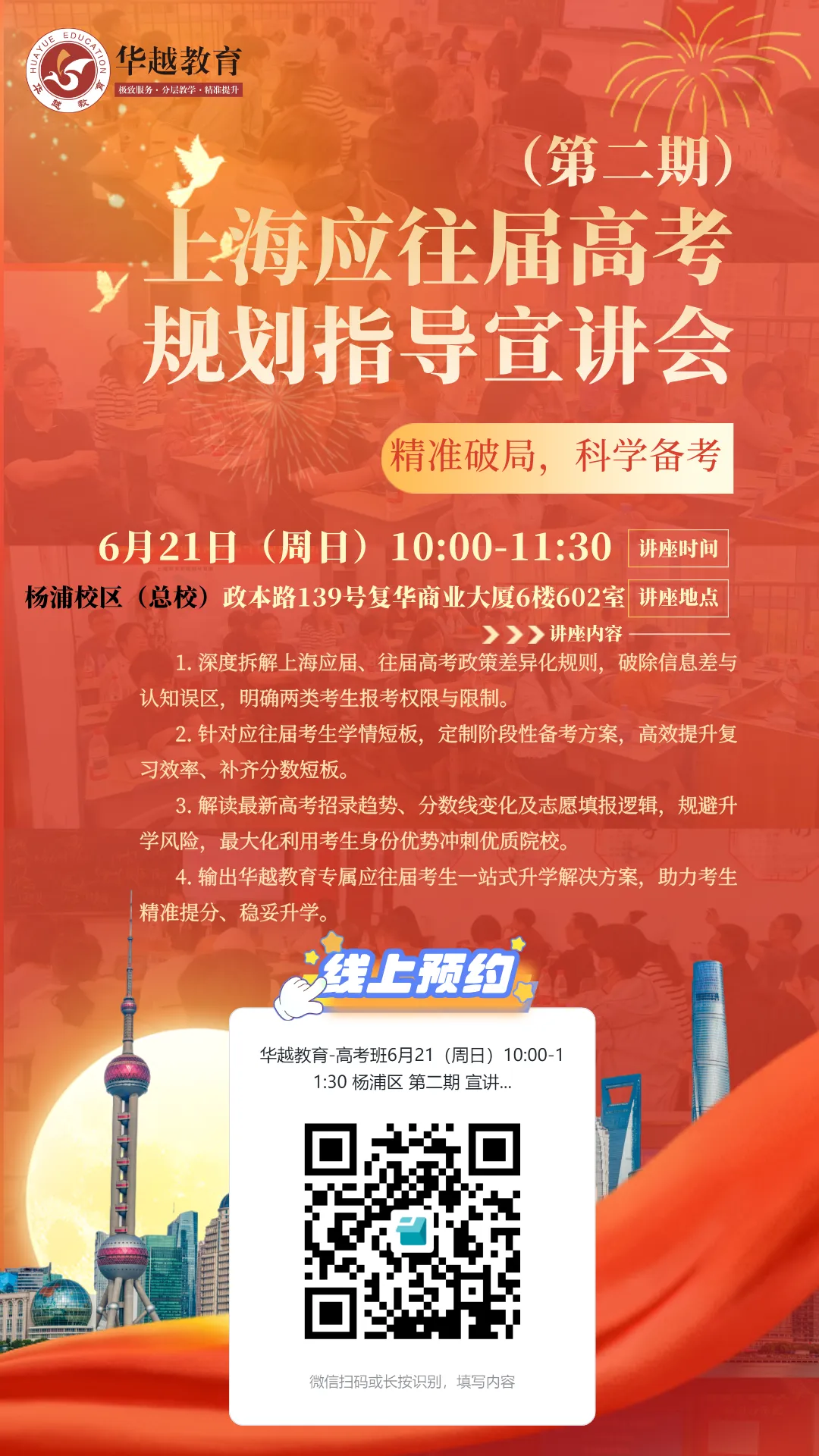 高招、中招|上海高招、中考近期官方安排,速收藏(后附日程表)-第19张图片-四季读书网