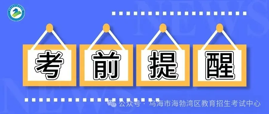 中考考生考试规则-第1张图片-四季读书网 中考考生考试规则-第1张图片-四季读书网
