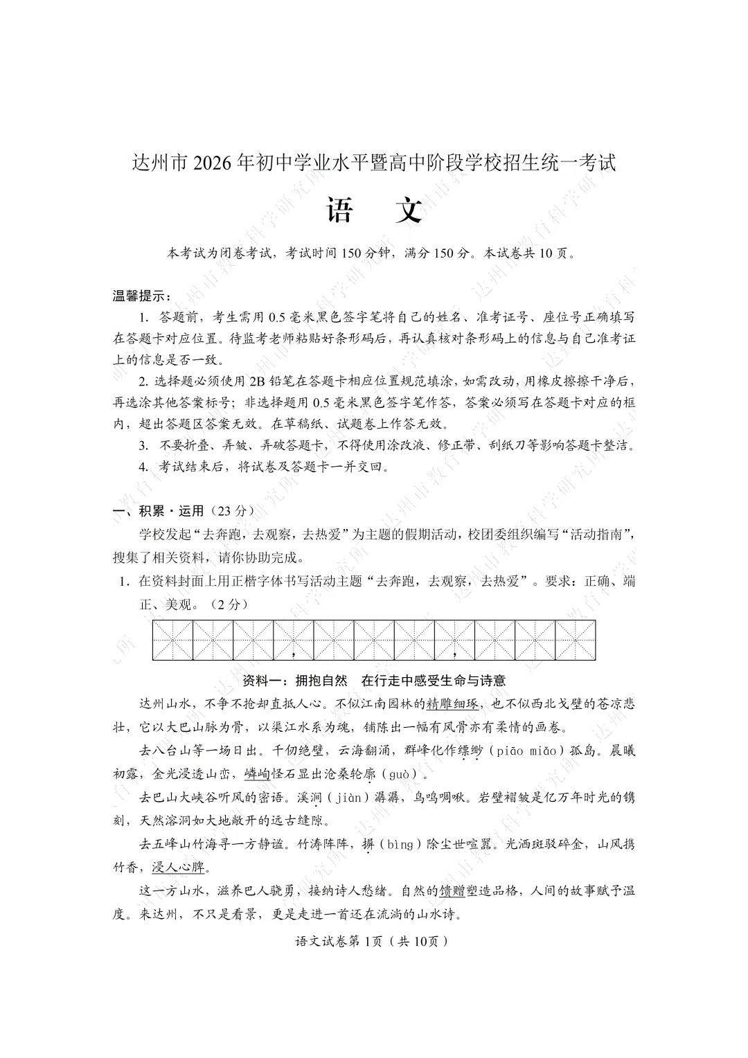 建议收藏 | 2026年达州中考试题及参考答案-第4张图片-四季读书网 建议收藏 | 2026年达州中考试题及参考答案-第4张图片-四季读书网