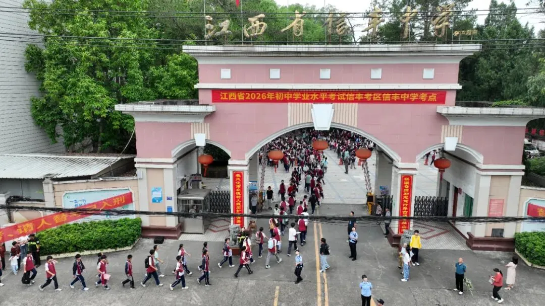 2026年中考开考,23511名信丰少年加油!-第3张图片-四季读书网 2026年中考开考,23511名信丰少年加油!-第3张图片-四季读书网