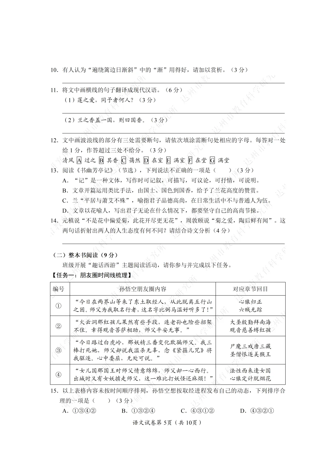 建议收藏 | 2026年达州中考试题及参考答案-第8张图片-四季读书网 建议收藏 | 2026年达州中考试题及参考答案-第8张图片-四季读书网