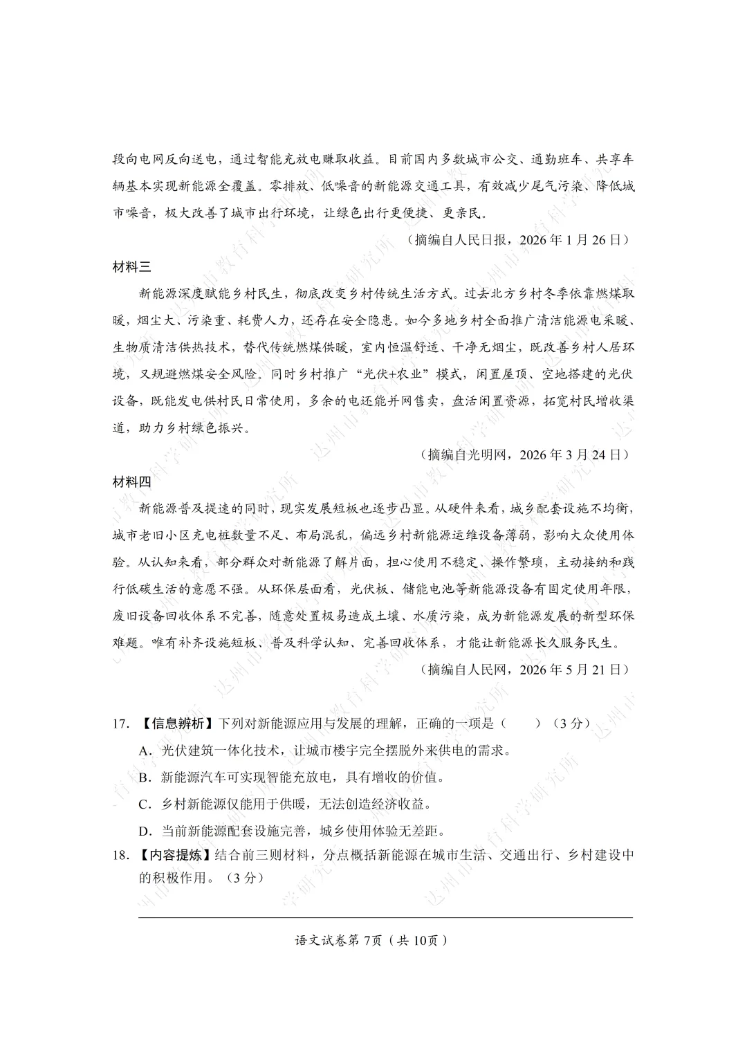建议收藏 | 2026年达州中考试题及参考答案-第10张图片-四季读书网 建议收藏 | 2026年达州中考试题及参考答案-第10张图片-四季读书网