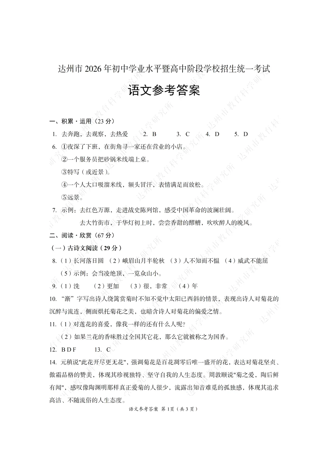 建议收藏 | 2026年达州中考试题及参考答案-第14张图片-四季读书网 建议收藏 | 2026年达州中考试题及参考答案-第14张图片-四季读书网