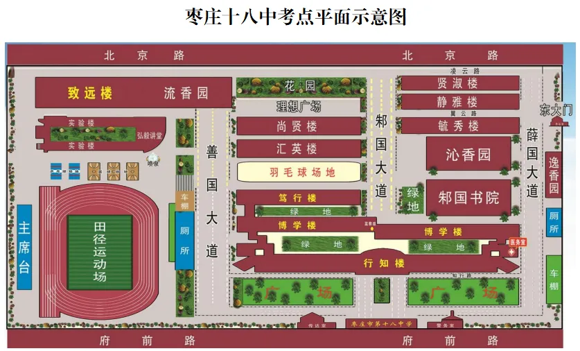2026年中考自主招生考试枣庄十八中考点温馨提示-第4张图片-四季读书网 2026年中考自主招生考试枣庄十八中考点温馨提示-第4张图片-四季读书网