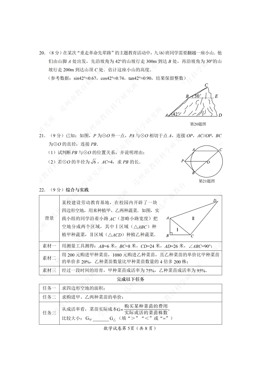建议收藏 | 2026年达州中考试题及参考答案-第22张图片-四季读书网 建议收藏 | 2026年达州中考试题及参考答案-第22张图片-四季读书网